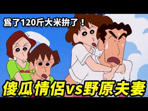 [Crayon Shin-chan] Silly Couple vs. The Noharas! A Piggyback Race for Pride! The Grand Prize: A Y...