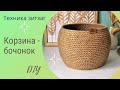 Корзина бочонок из джута в технике зигзаг