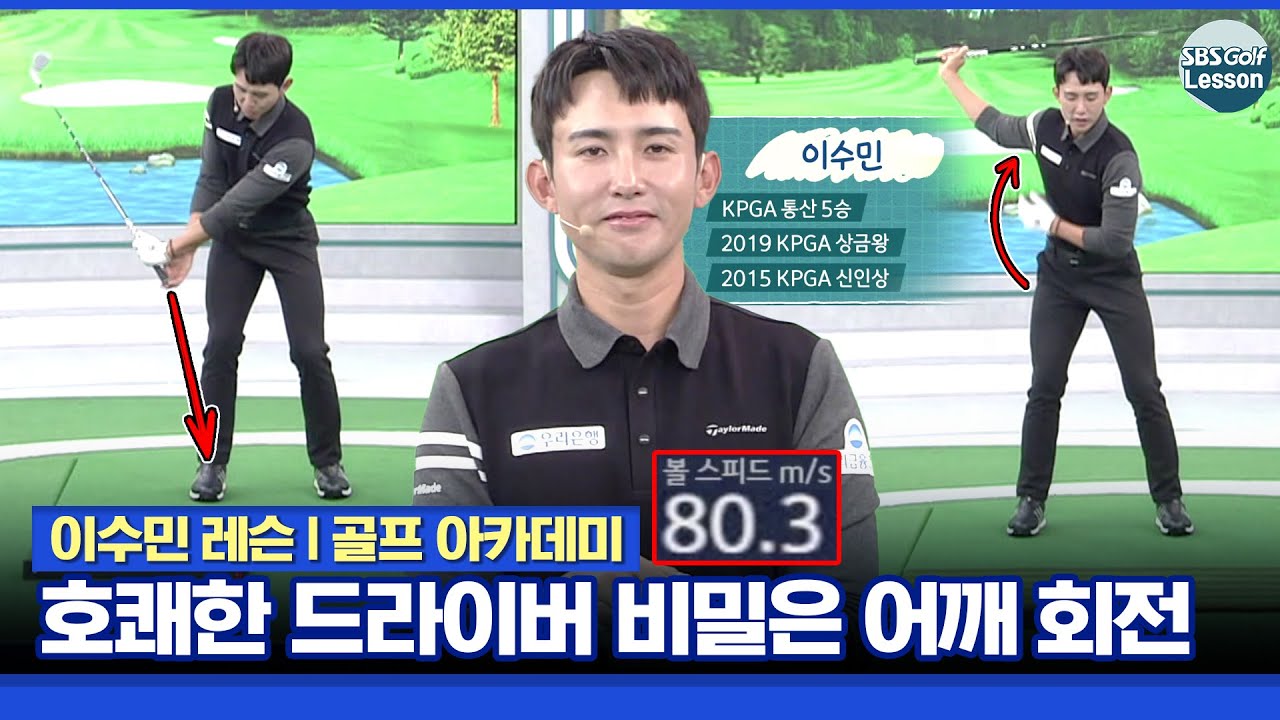 [이수민 레슨] '2024 최경주 인비테이셔널' 우승자 이수민!! 호쾌한 드라이버샷 비밀 최초 공개