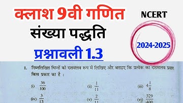 Class 9th maths l prashnawali 1.3 l Number system l NCERT l संख्या पद्धति l Ex 1.3 Rbse and up board
