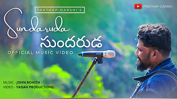 Sundaruda | సుందరుడ |  Official | Prathap Darshi | Telugu Worship Song