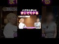 ハグが上手いとまじでモテる｜全編はYouTubeで「相葉たつや」で検索🔍 #恋人 #恋愛相談 #恋愛心理学 #会話術 #相葉たつや