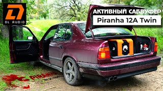 АКТИВНЫЙ САБВУФЕР В МАШИНУ DL AUDIO PIRANHA 12A TWIN | автозвук как подключить сабвуфер