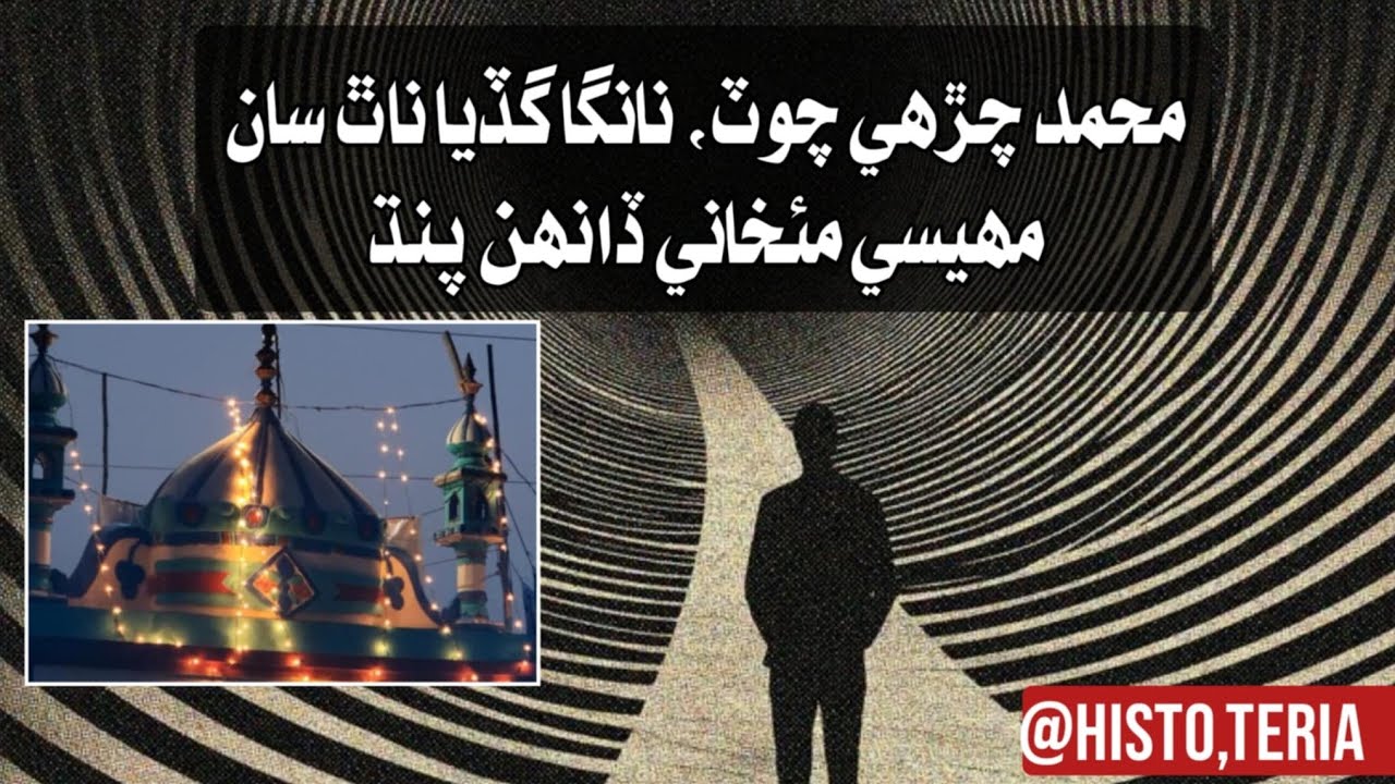  Sufi Muhammad Faqir Khatian | near Bhitt Shah and Watayo faqeer | Kalam e haq | Sufism 