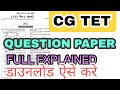 छत्तीसगढ़ TET का क्वेश्चन पेपर | cg Tet previous question paper download|Cg Tet questions paper