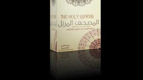 039لزمر برواية خلاد عن حمزة بجمع الأوجه بصوت القارئ كمال المروش