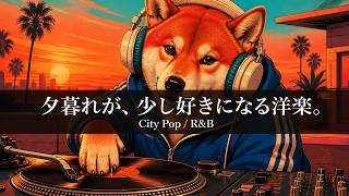 English Playlist] Songs That Make Sunset Feel Better 🌇 City Pop
