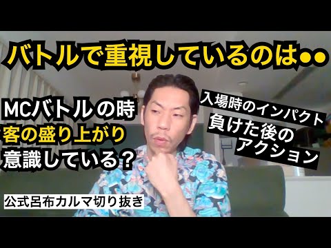 客の盛り上がり意識する？[公式呂布カルマ切り抜き]
