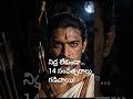 నిద్ర లేకుండా 14 సంవత్సరాలు ఎలా గడిచాయి? #telugushorts #shorts #ramayana