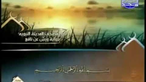 الجزء السادس 06 من القرآن الكريم بصوت الشيخ العيون الكوشي   برواية ورش عن نافع