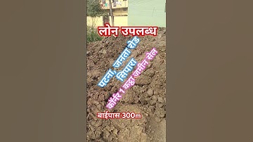 पटना, जनता रोड सिपारा 1 कट्ठा जमीन सेल पे 7479999024 #jamin #property4patna #property #sellpeland