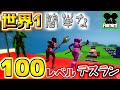 【フォートナイト実況】世界1簡単なデスラン100連発!めっちゃ早く進めてめっちゃ楽しいww【頭がおかしいピンクマとトリケラ】Fortnite