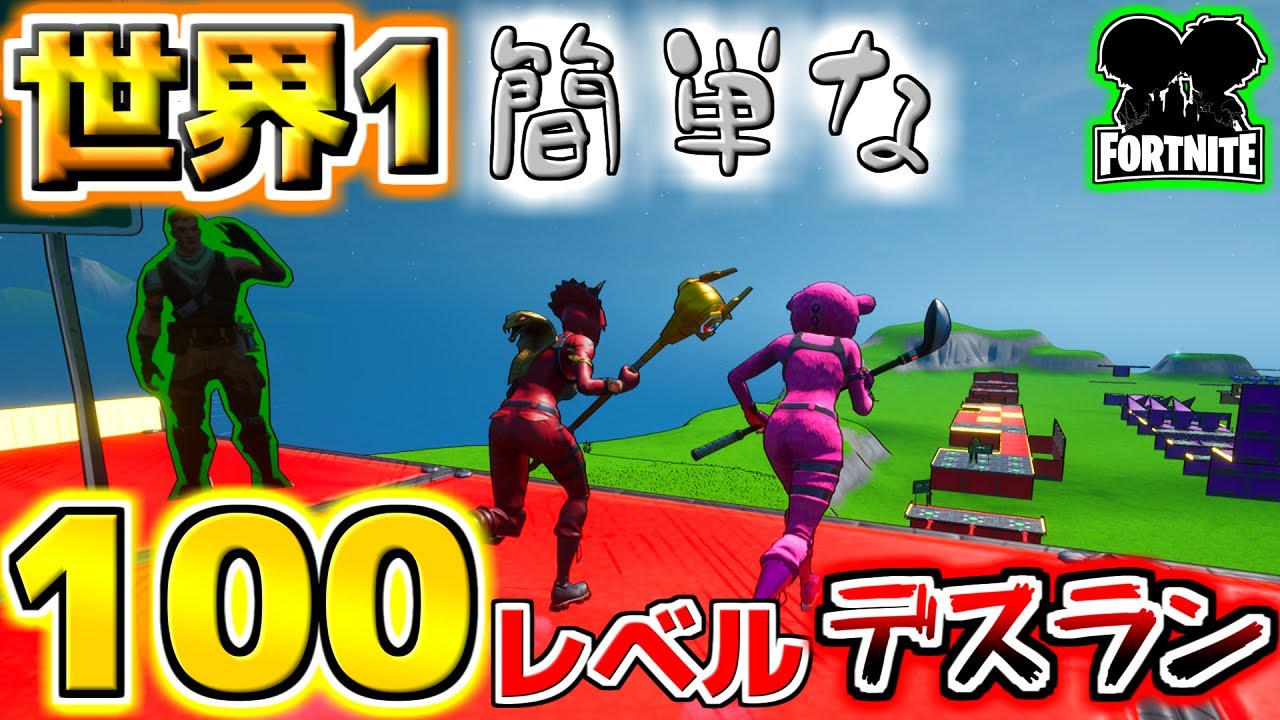 フォート ナイト 100 レベ アスレ