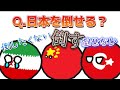 【ポーランドボール】あなたは日本を倒せますか?