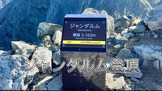 奥穂高岳からジャンダルム登頂