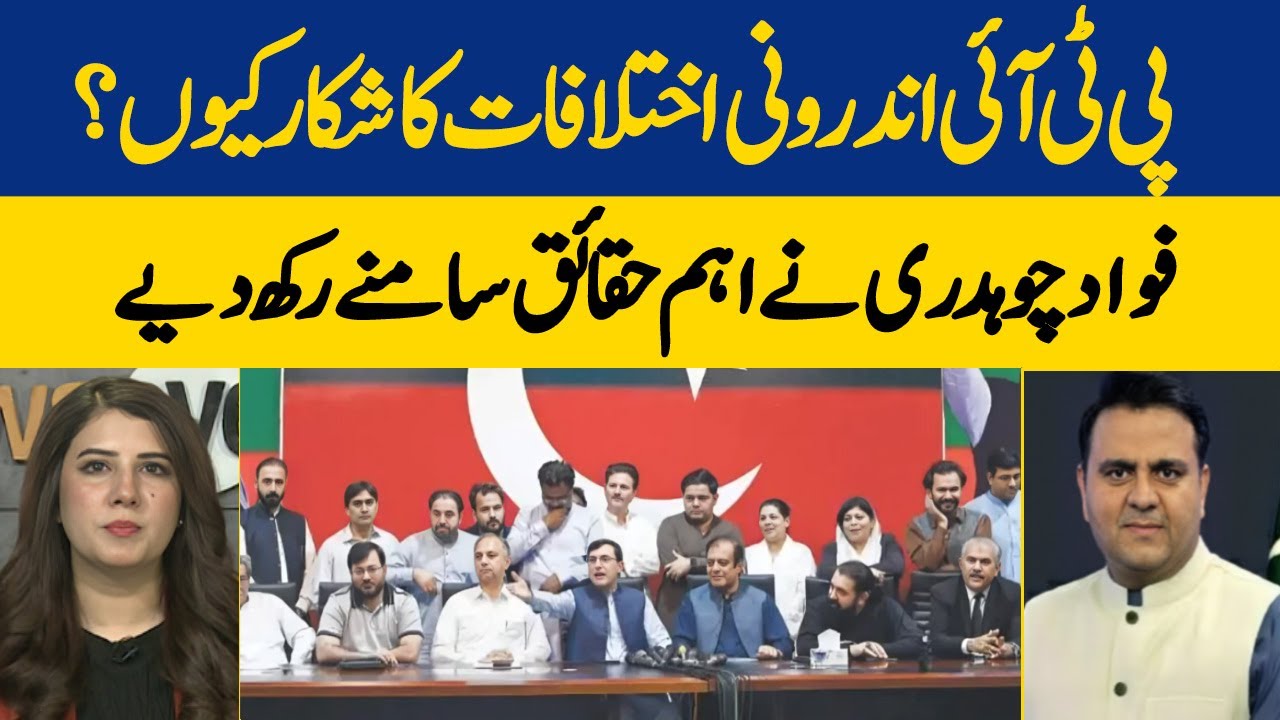 Internal Rifts Exposed_: Fawad Chaudhry Reveals Reasons Behind PTI's Infighting | Dawn News