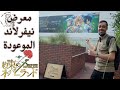 【The Promised Neverland】معرض نيفرلاند الموعودة في طوكيو