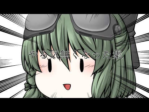【ゆっくりpv】失楽ペトリ・致死毒を綴る(やる気無くなった集)