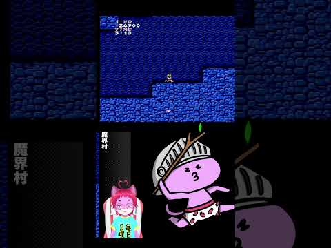 14【 #ファミコン 】魔界村攻略！なんで姫は毎回さらわれるん？！【nekoのゲーム天国】  #レトロゲーム #shorts
