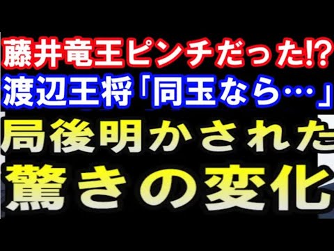 藤井竜王ピンチだった!? 渡辺王将がブログで明かした驚きの変化【王将戦第3局終盤ハイライト　主催：毎日新聞社、スポーツニッポン新聞社、日本将棋連盟】