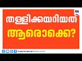 സത്യപ്രതിജ്ഞാ വേദിയിൽ ഇടിച്ചുകയറി ഐഎഎസ് ഉദ്യോഗസ്ഥർ; സുരക്ഷാ വീഴ്ചയിൽ അന്വേഷണം | IAS | Oath
