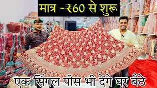 मात्र ₹60 में लहंगा घर बैठे मंगाओ lehenga wholesale market lehenga manufacturer kids lehnga crop top