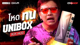 OXVA UNIBOX Box Mod 80W โหด ทน จริงมั้ย | ชาคริต C9vapors