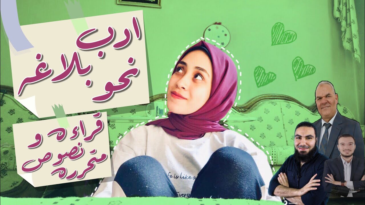 ازاي كنت بذاكر العربي في النظام الجديد ؟💚وافضل المدرسين علي يوتيوب ♥️ نصائح من طالبه طب اسنان 🦷