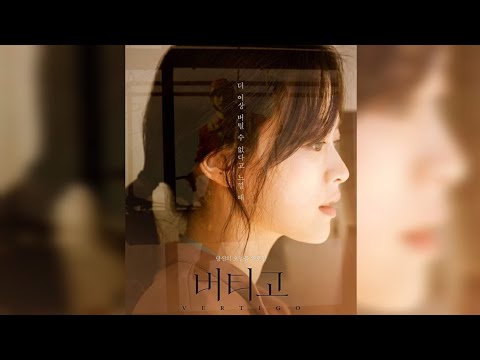 Vertigo Korean Movie