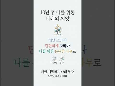 10년 후 나를 위한 미래의 씨앗 심기