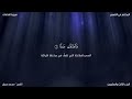 سورة الصافات محمد جبريل حفص عن عاصم 