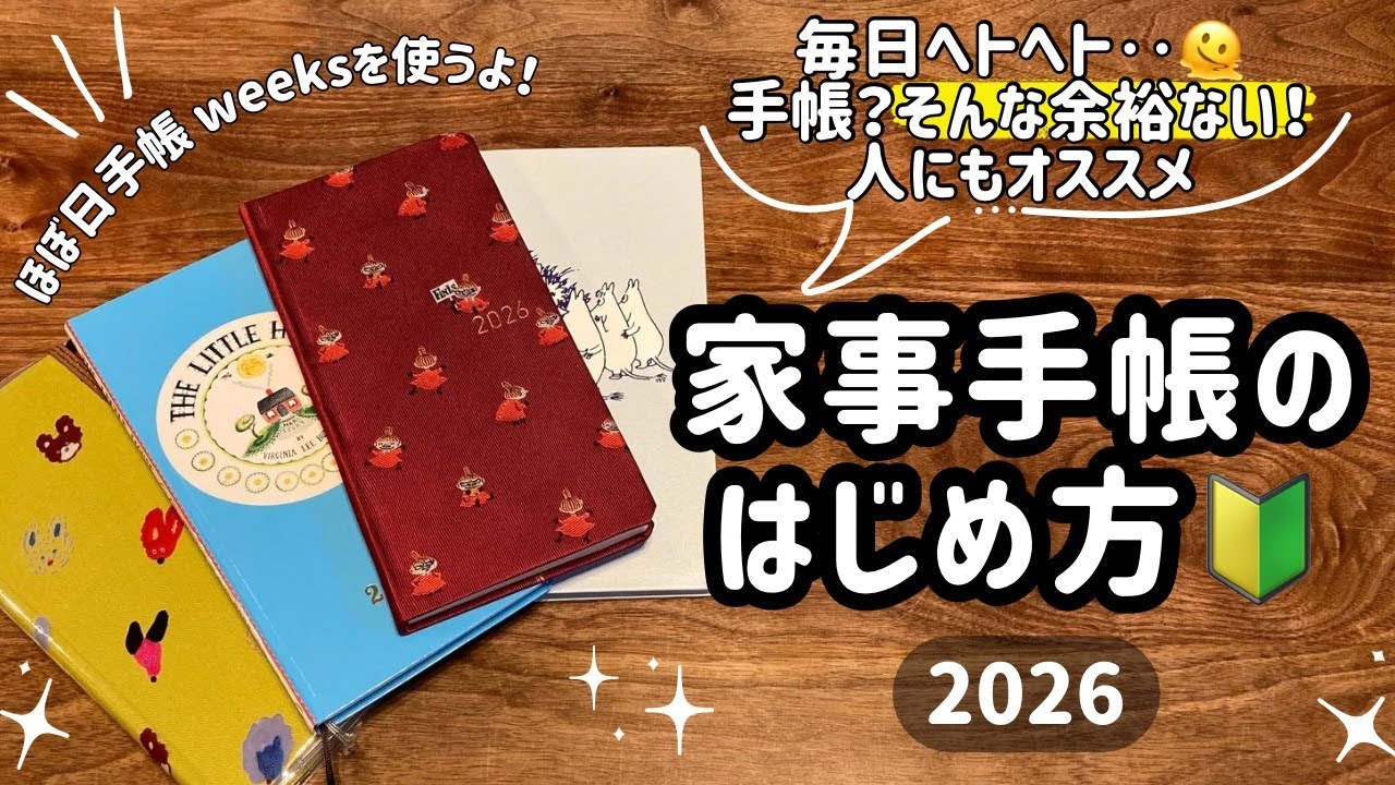 【🏠暮らしがまわる手帳術🧺】家事とお金まとめて管理⭐️自己肯定感だだ下がり‥😭頑張り屋さんは試して欲しい生活を整える//ほぼ日weeks/ほぼ日手帳/家計簿/書き方/手帳
