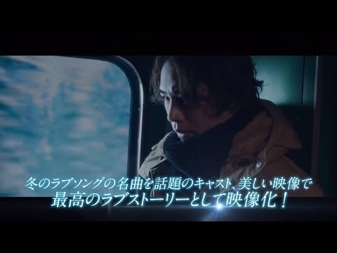 映画『雪の華』シズルリール映像【HD】2019年2月1日（金）公開