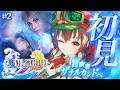 【#FF10 |#2】ユウナと共に船で出発…1000年後の世界！？完全初見！初代～FF9クリア済み冒険者VtuberのファイナルファンタジーⅩ※ネタバレ注意 【紅乃みやこ/すたすぺ所属】