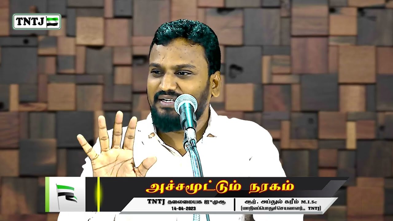 அச்சமூட்டும் நரகம்