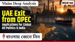 UAE Exit from OPEC | Impact on Global Oil Politics &amp; India | UPSC GS2 &amp; GS3