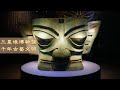 三星堆博物馆：璀璨数千年的古蜀文明 | Museum of China