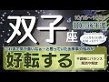 すっすごい!嬉しい展開の予兆♡サポートでも太陽のカード♪ストレスカードがない♡体調面も回復傾向(1番近い大切な人も回復)これまでの解消や解放‼︎【双子座♊️】2024年10月後半運勢