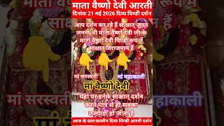 माता वैष्णो देवी आरती||Mata Vaishno Devi Arti||माता वैष्णो देवी पिण्डी दर्शन#vaishnodevi #jaimatadi🚩