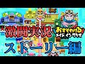 【おすそわけるメイドインワリオ】ストーリーも超面白い!!! しゅーた&たっちで3人プレイ
