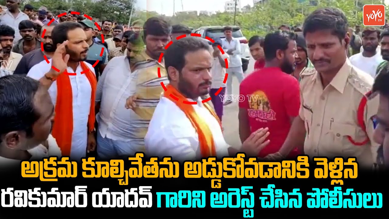 Police Arrested Ravikumar Yadav went to stopillegal Demolition | BJP Leader  | YOYO TV NEWS