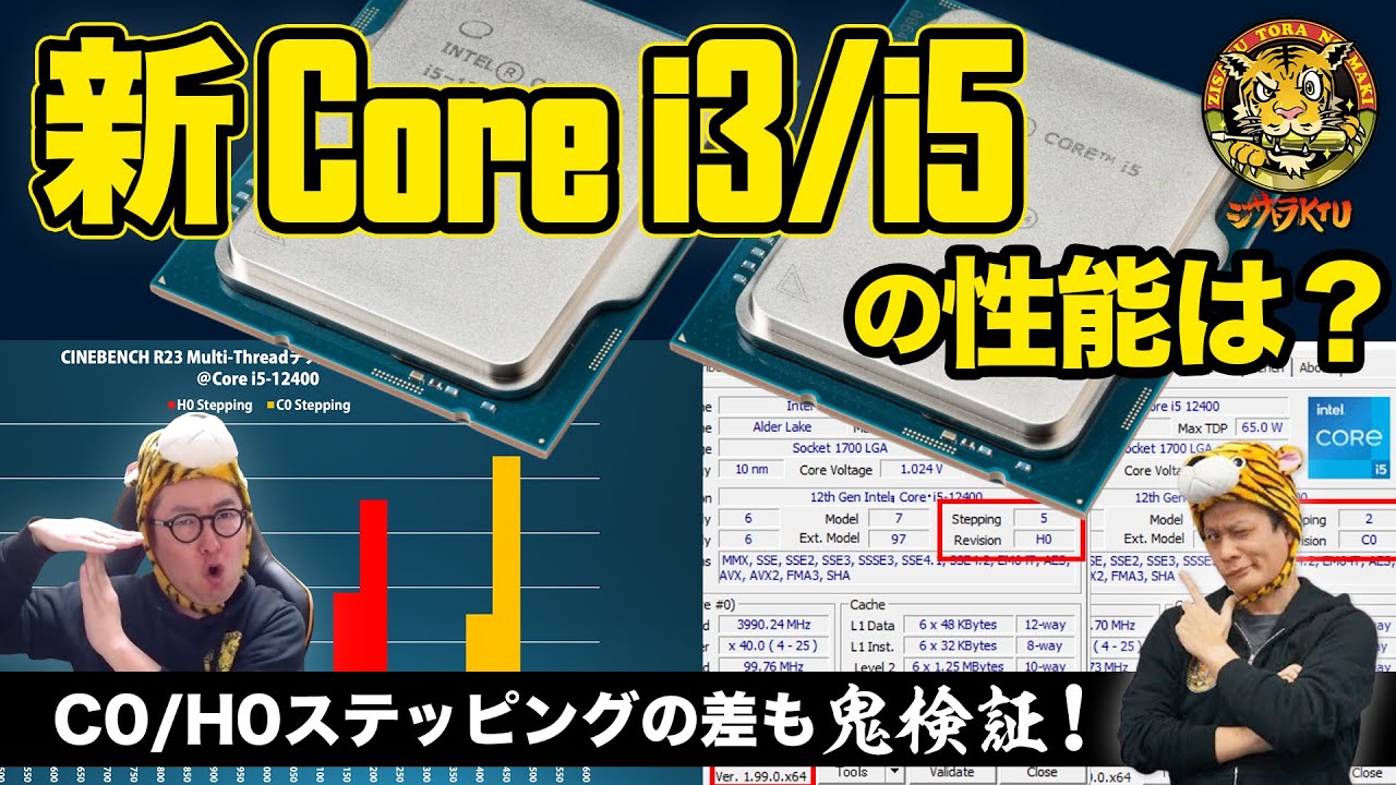 第12世代Coreの下位モデル、i5-12400＆i3-12100検証：ジサトラKTU 227