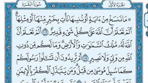 تلاوة مميزة من سورة البقرة - أفتطمعون أن يؤمنوا لكم مكتوبة بصوت الشيخ ماهر المعيقلي