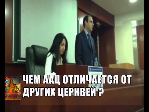 Чем отличается Армянская Апостольская Православная Церковь от других Церквей?