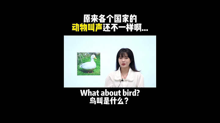 原来各个国家的动物叫声还不一样啊...| English | Learn English practice | Learn English speaking