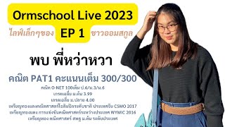 Ormschool Live 2023 : EP 1