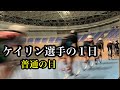 【vlog#13】訓練日＆元競輪選手のお店で昼飯。競輪選手の日常。