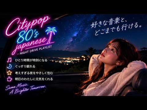 80's JAPAN--Music-cityPop-サックスは午前零時からOne World