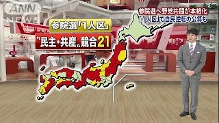 民主・共産「1人区」一本化で、打倒与党もくろむ(16/02/23)