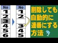 【Excel】削除しても自動的に連番にする方法